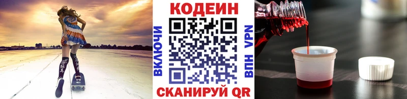 Codein напиток Lean (лин) Бугуруслан
